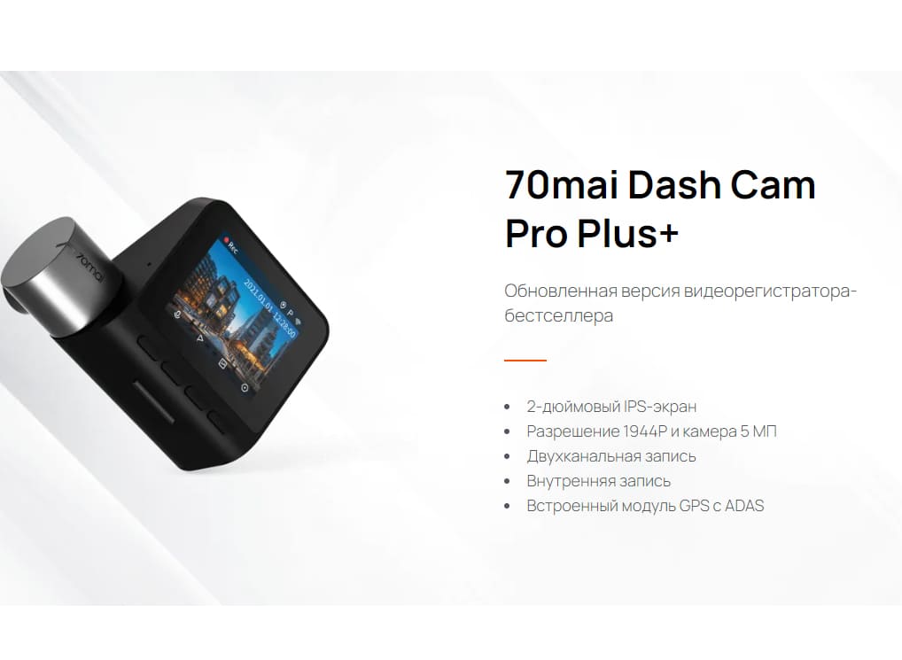 70mai-Dash-Cam-Pro-Plus